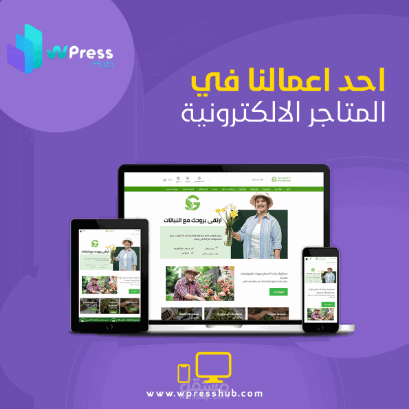 تصميم وبرمجة موقع الكتروني ووردبريس خاص بمستلزمات الزراعة