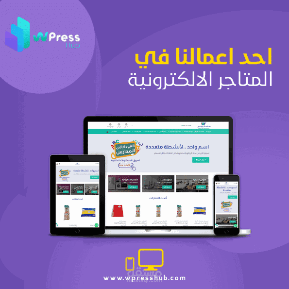 تصميم وبرمجة موقع الكتروني ووردبريس خاص بالأجهزة الكهربائية