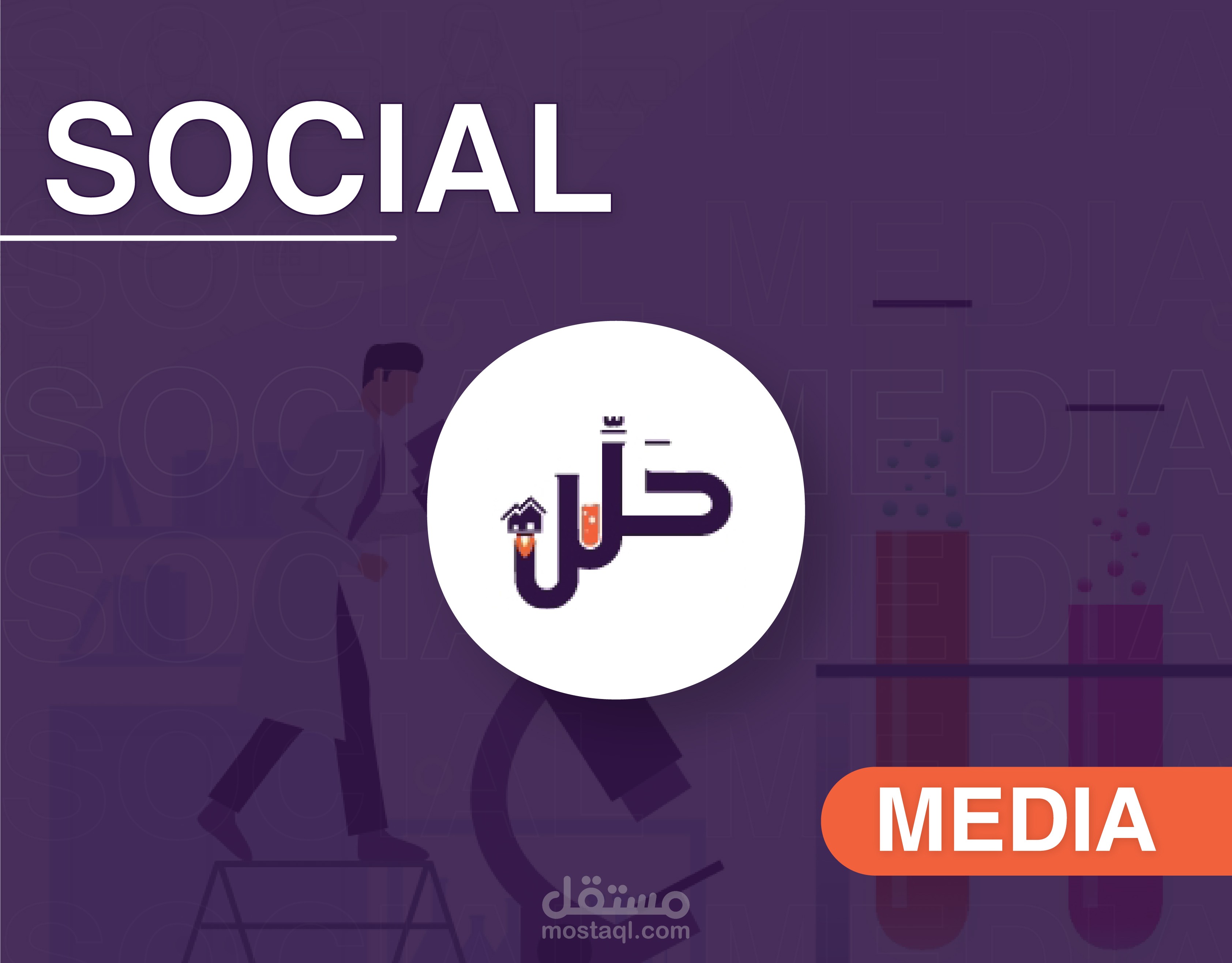 Social Media | Halel