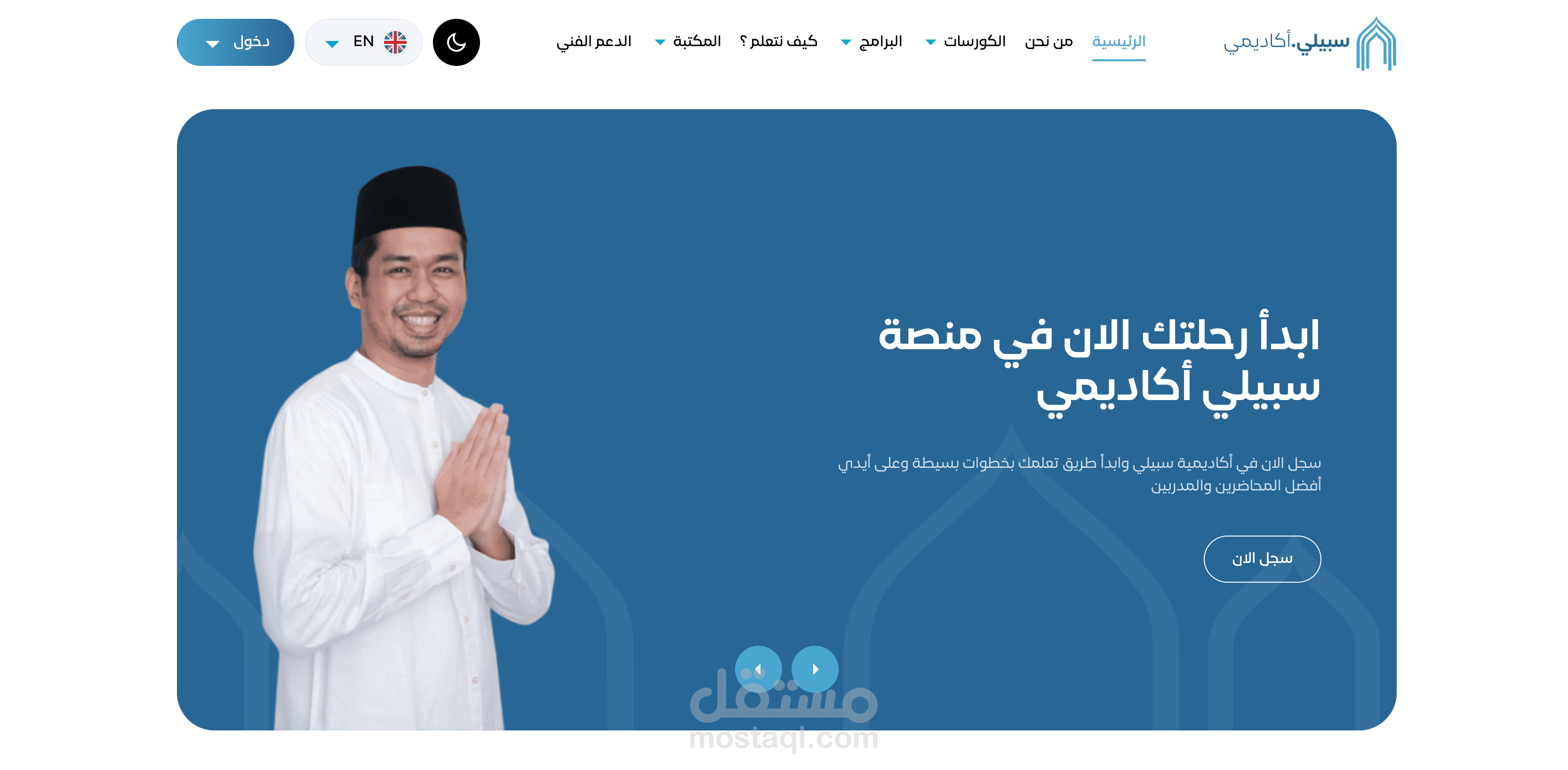 منصه سبيلي