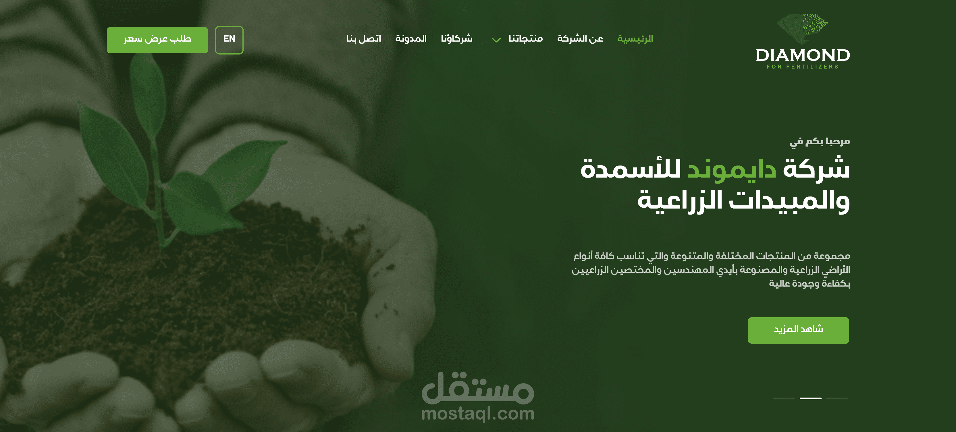 شركه دايموند للاسمدة