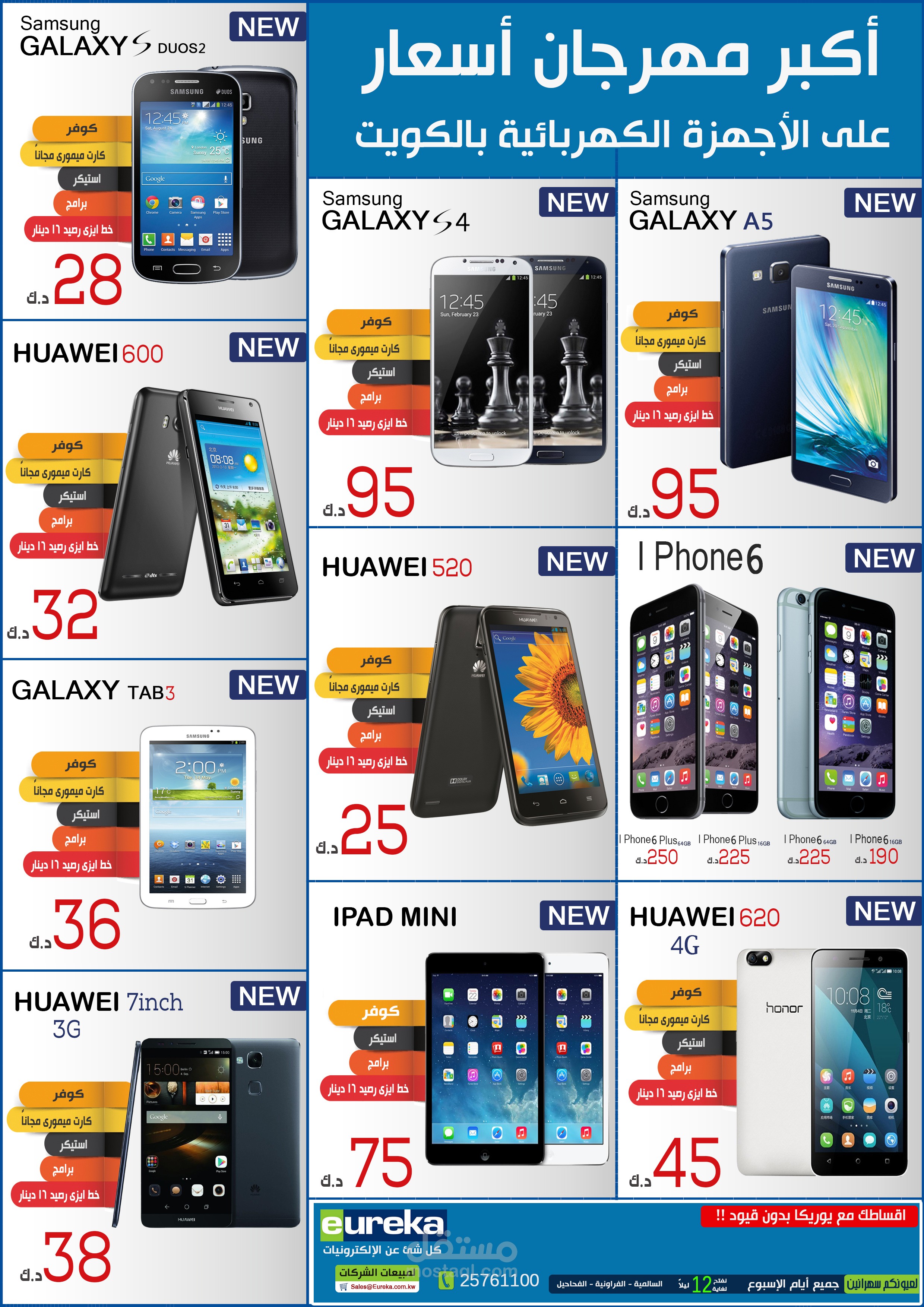 اعلان عروض موبايلات