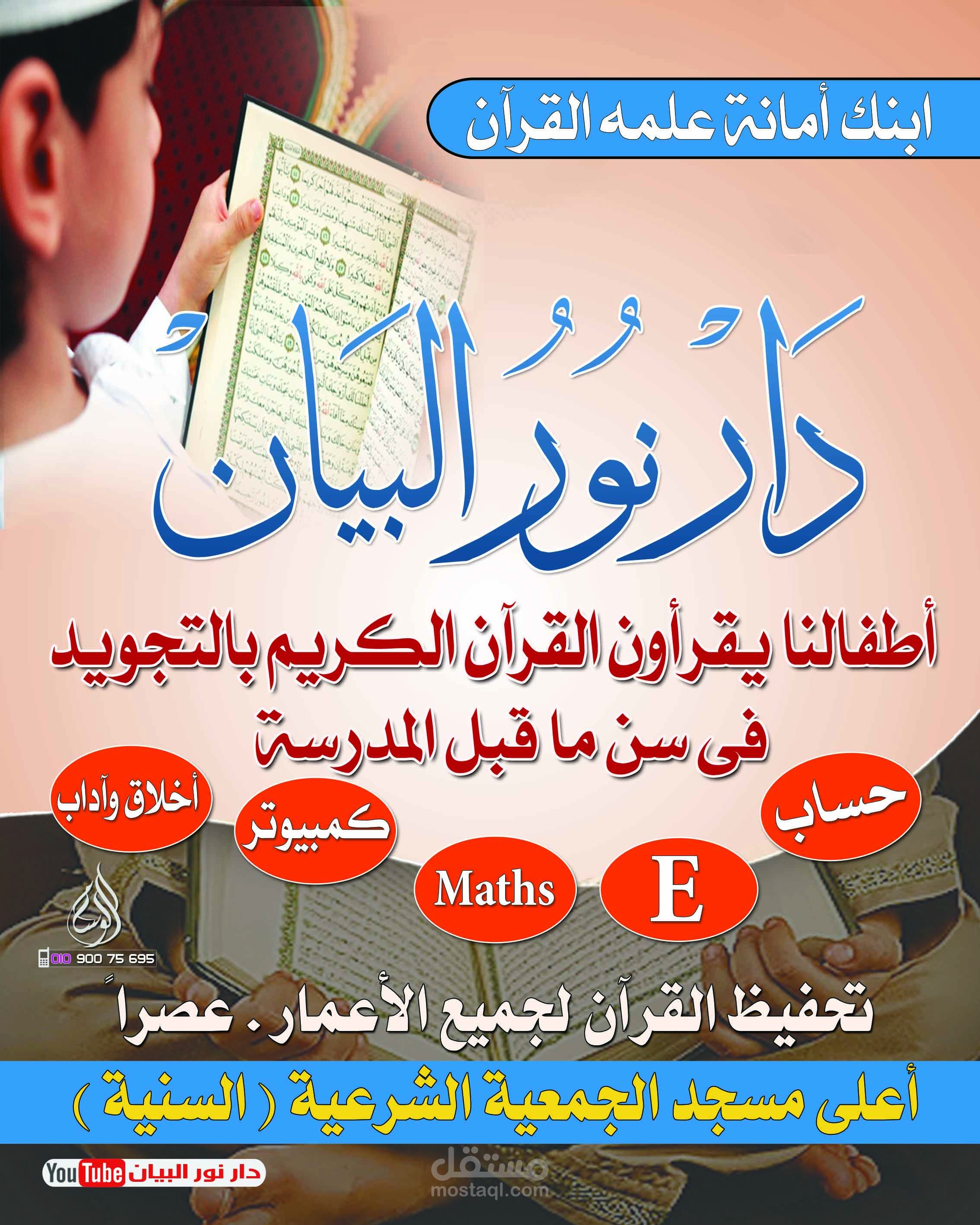 بنر دا البيان