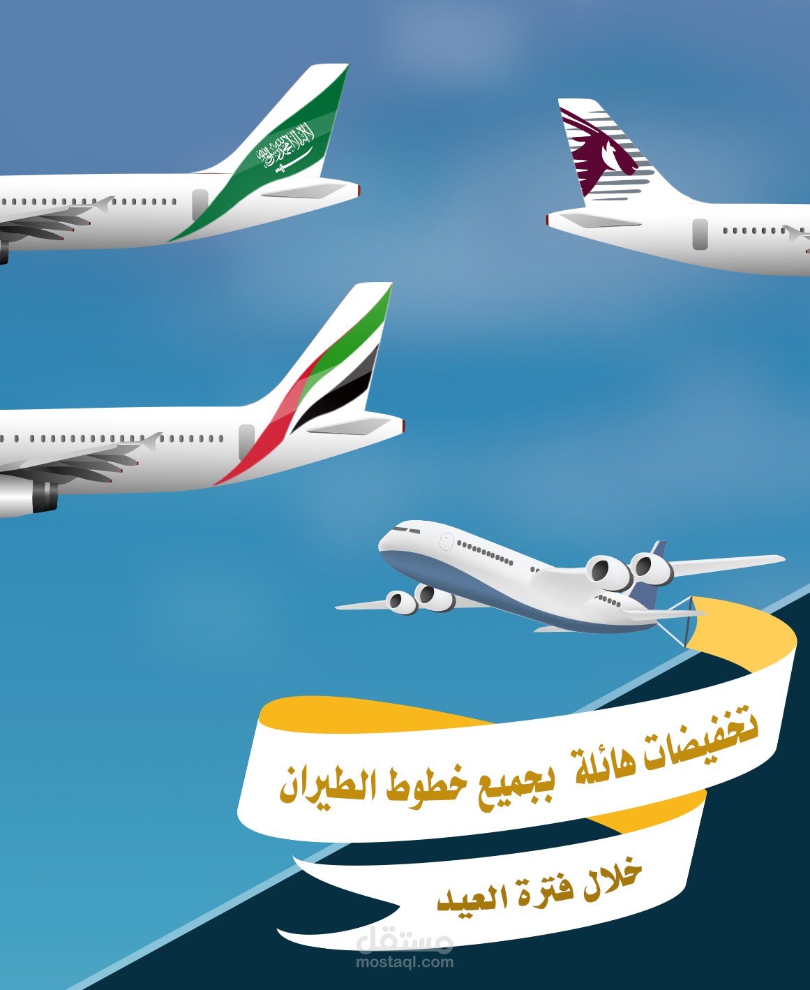 اعلان خطوط الطيران