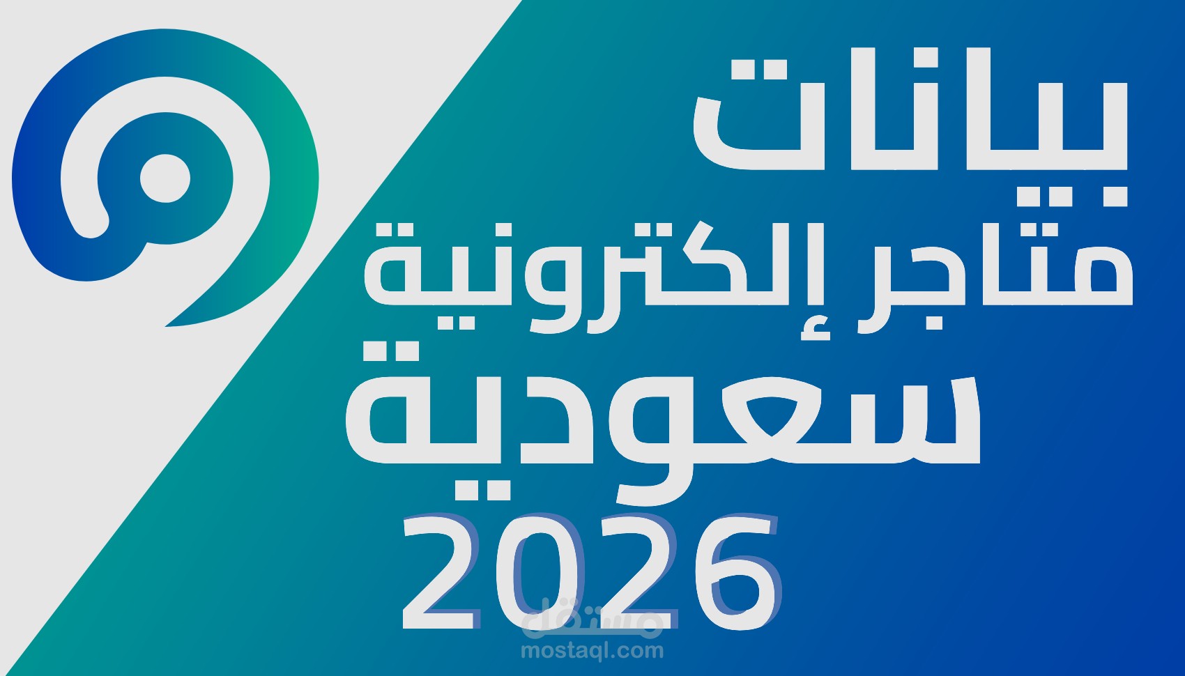 بيانات متاجر الكترونية سعودية منصة معروف 2026