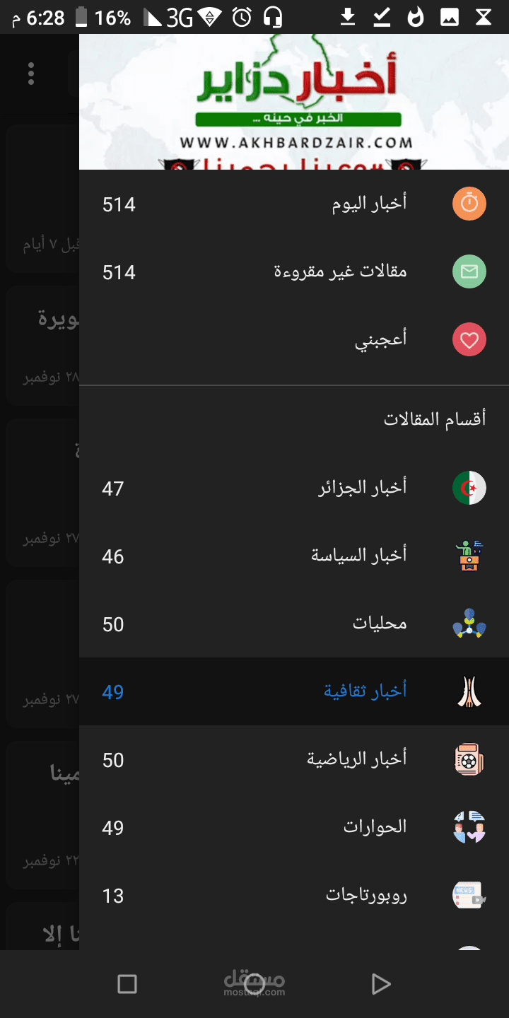 إعداد تطبيق إلكتروني جاهز لمدونة واردبراس بواسطة RSS
