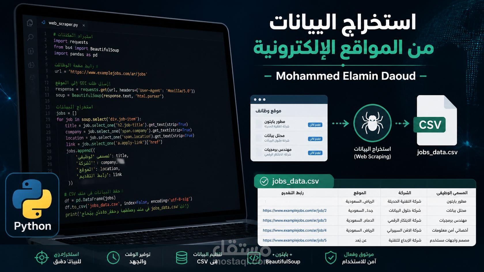 إستخراج معلومات من موقع عمل و حفظ النتائج في ملف جدول csv