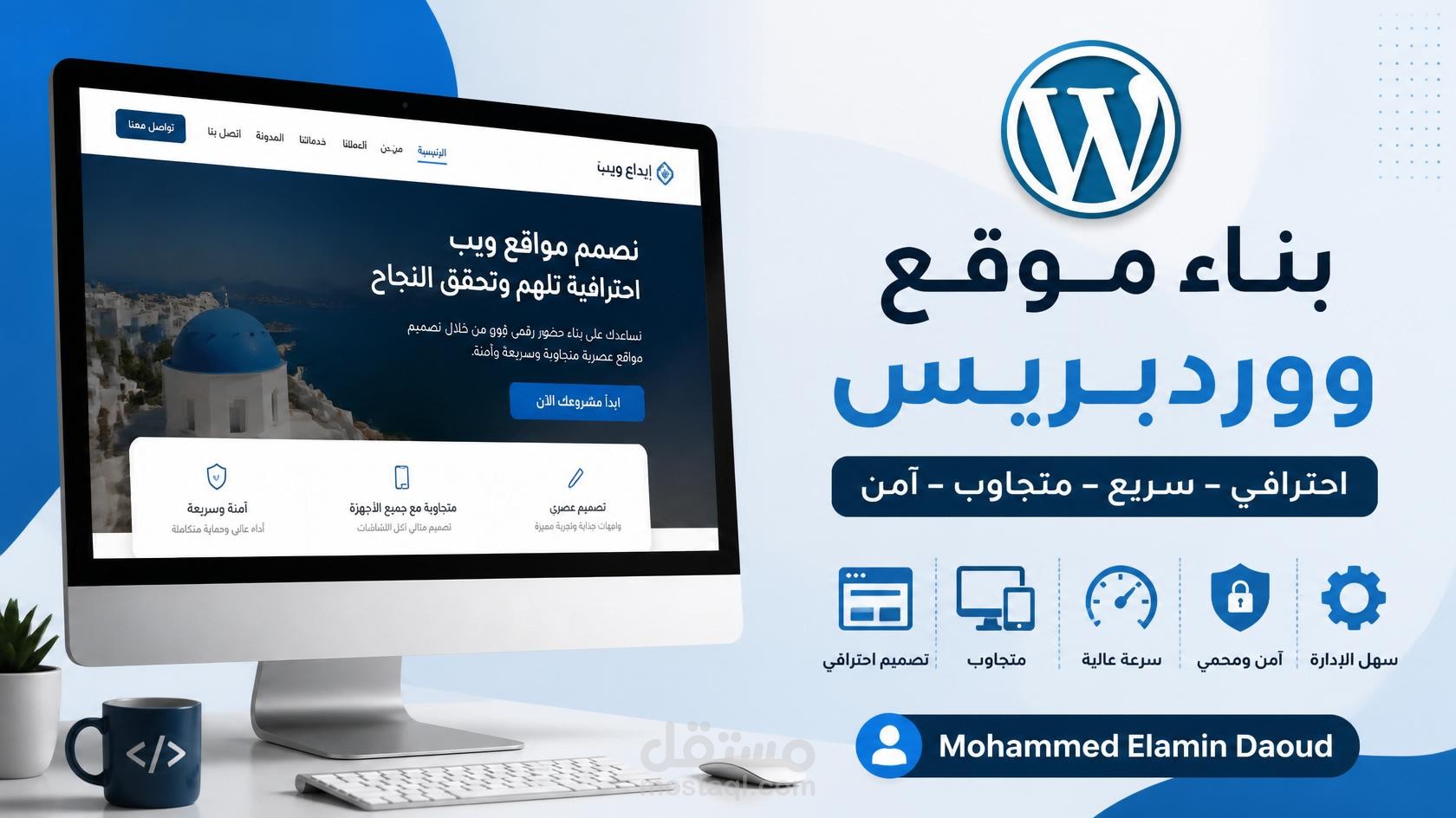 بناء موقع إلكتروني بالورادبراس