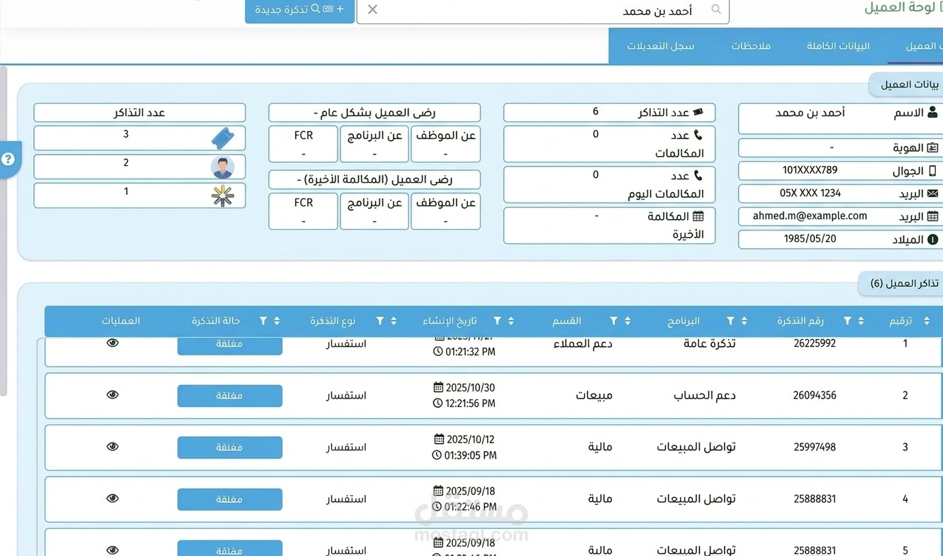إدارة علاقات العملاء