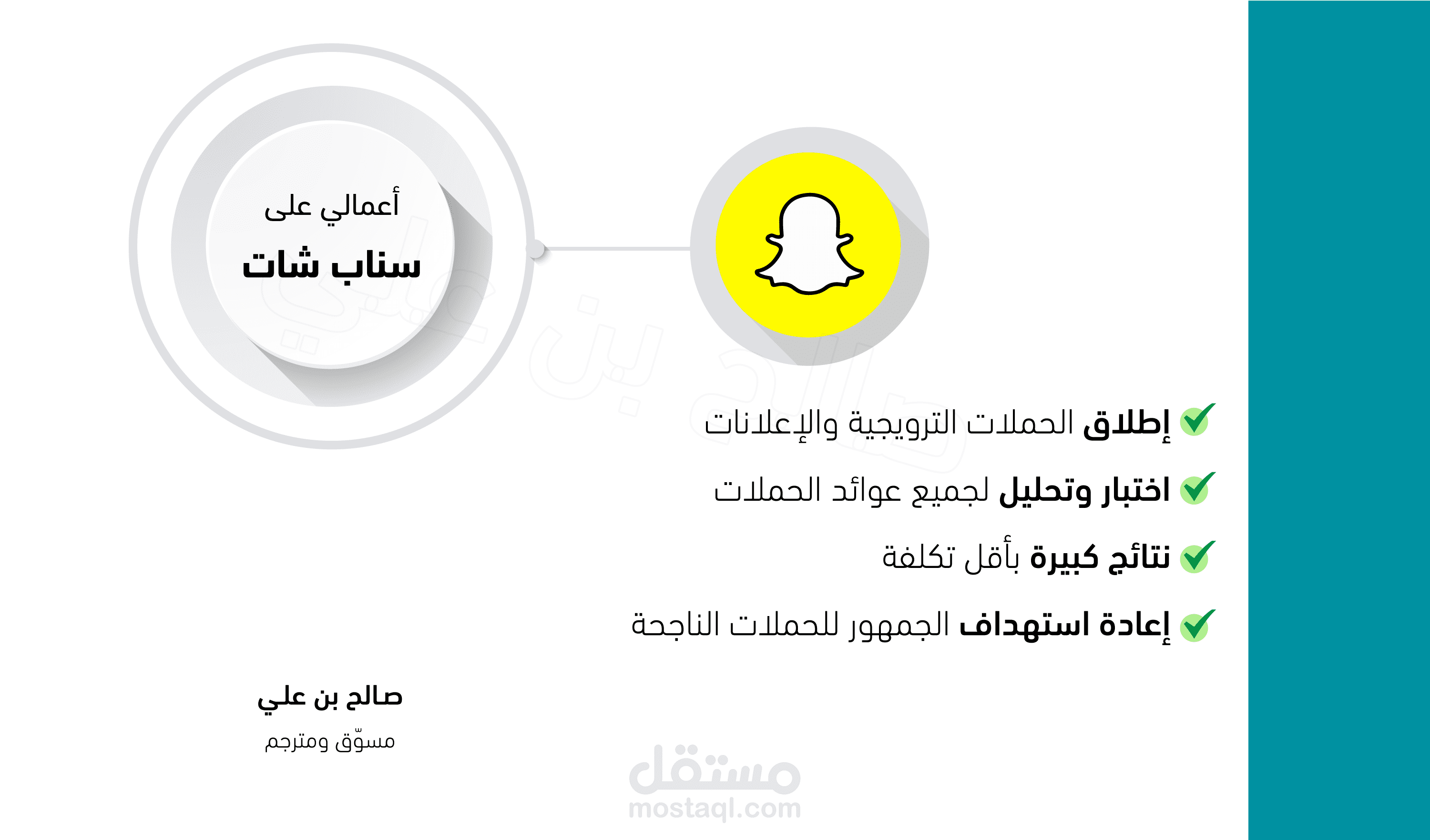 إطلاق حملات ترويجية عبر سناب شات