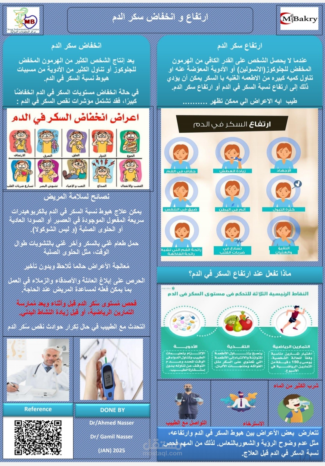 التوعيه الطبية لمرضى الأمراض المزمنة