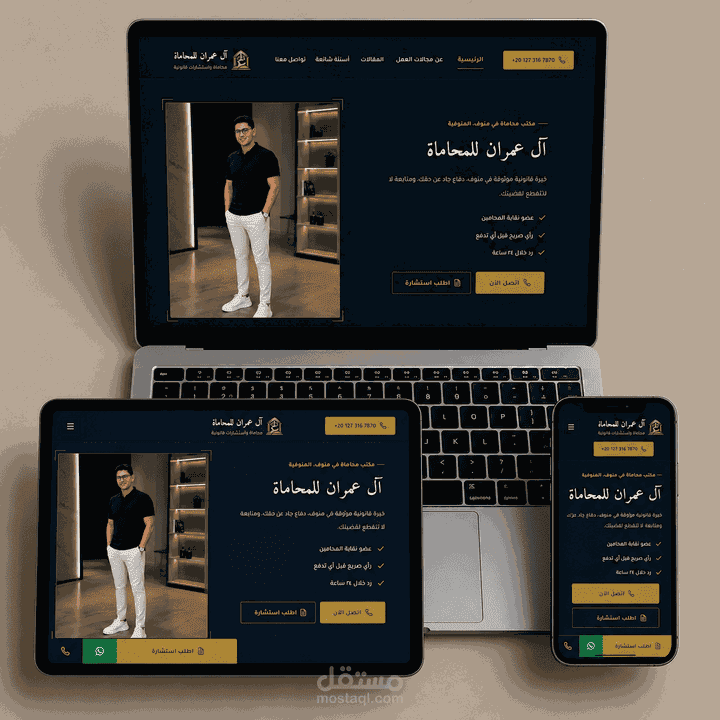 موقع مكتب محاماة بلوحة تحكم | Al Omran