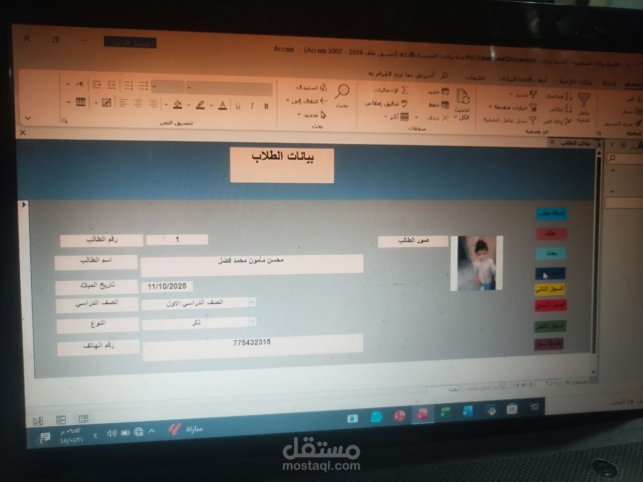 ادخال البيانات الاكسس