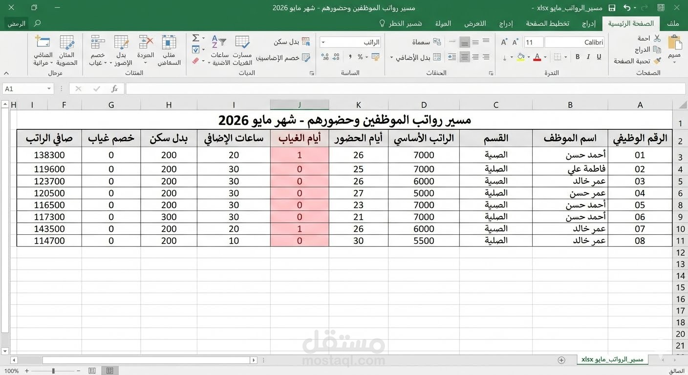 تصميم جدول إكسل لإدارة حضور وانصراف الموظفين وحساب الرواتب تلقائياً