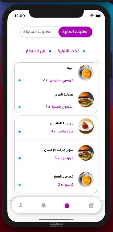 واجهة من تطبيق طلبات