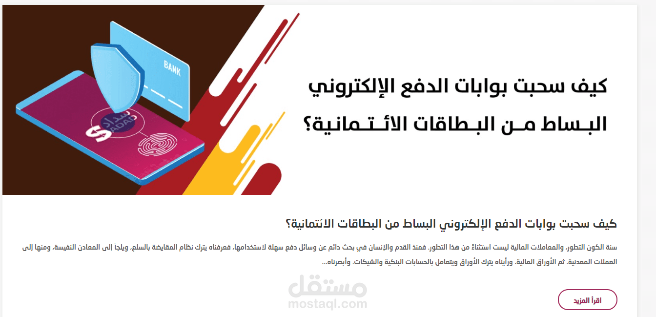 مشروع  مقالات موقع سداد الإلكتروني