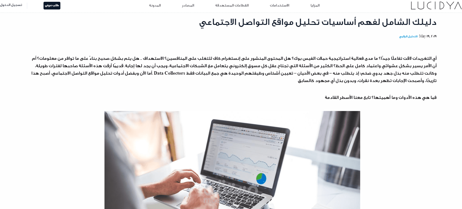مشروع كتابة تقنية لمدونة شركة لوسيديا