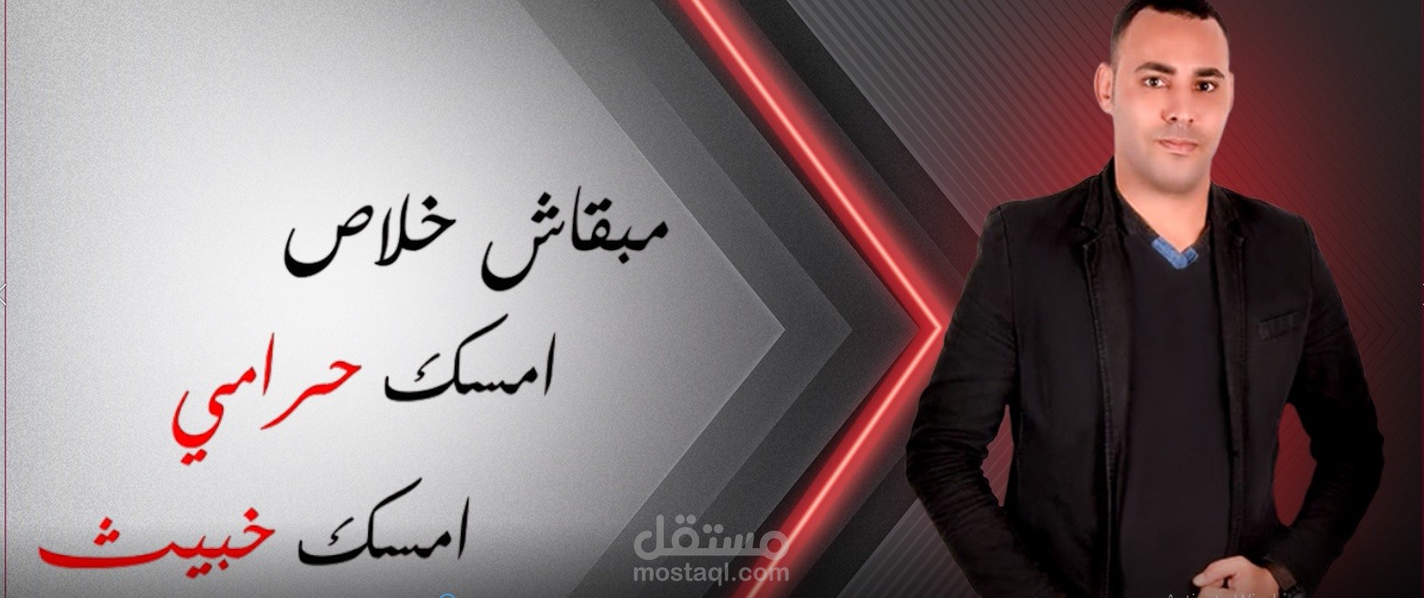 هندسة صوتية وتصميم فيديو كتابي lyric video للشاعر أشرف سعدة