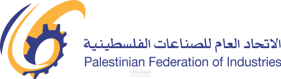 الاتحاد العام للصناعات الفلسطينية