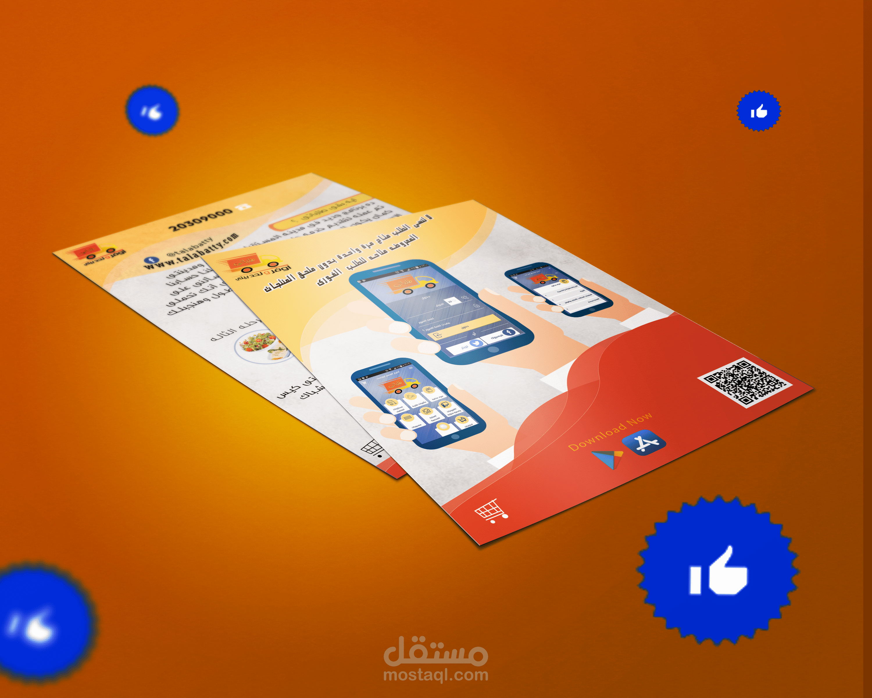 flyer  طلباتى supermarket