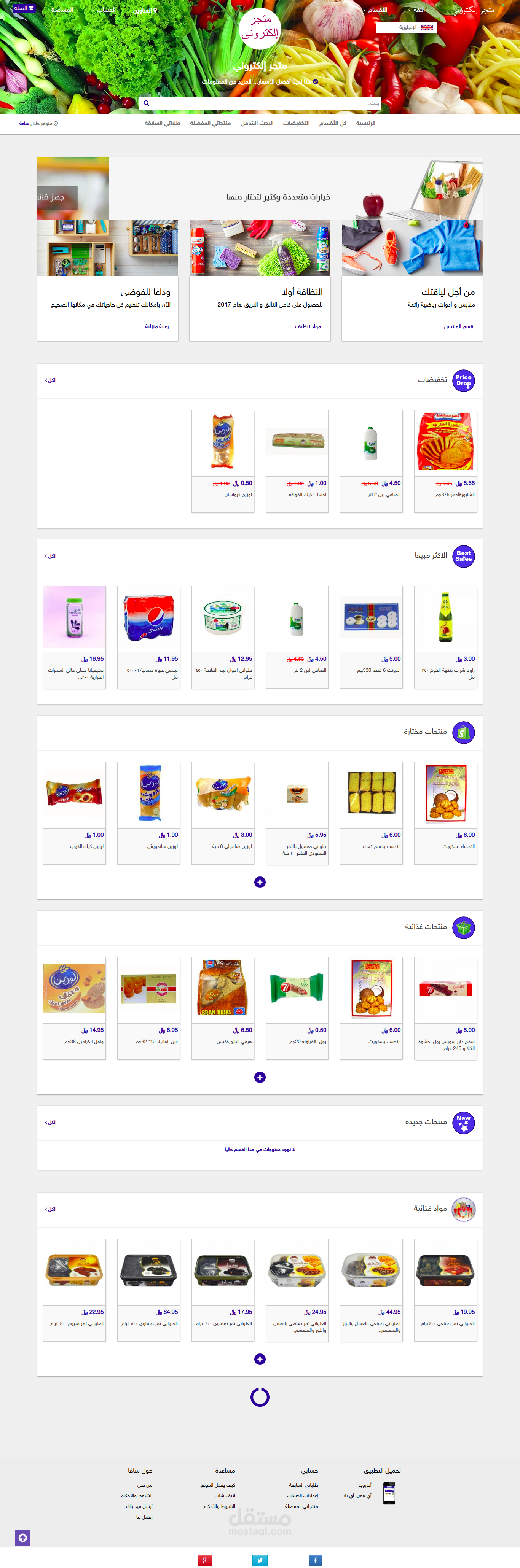 متجر إلكتروني SavaApp