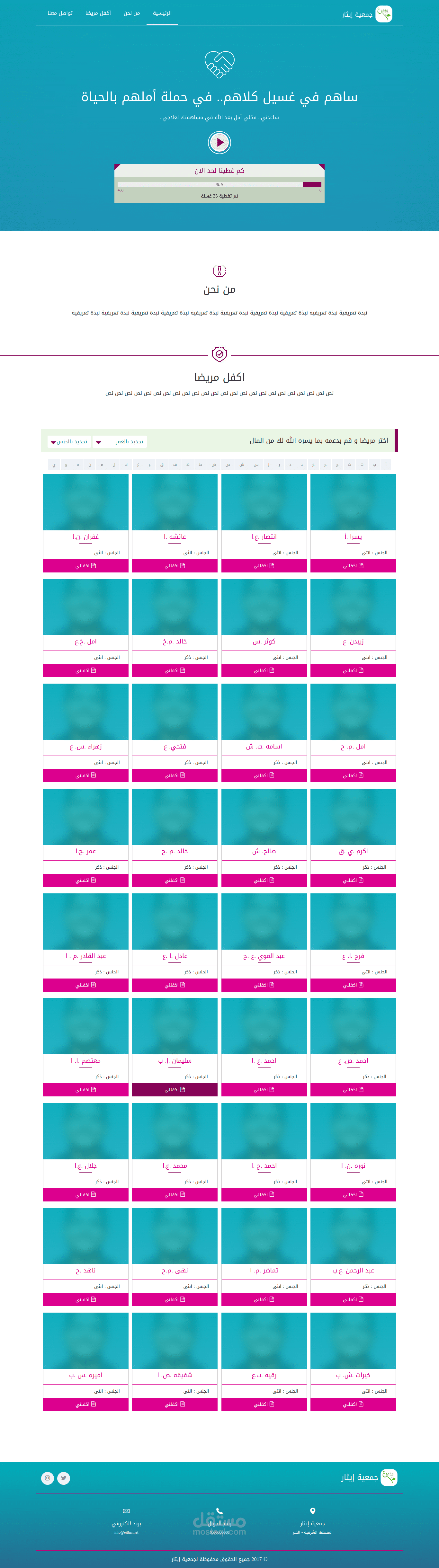 موقع كفالة مريض