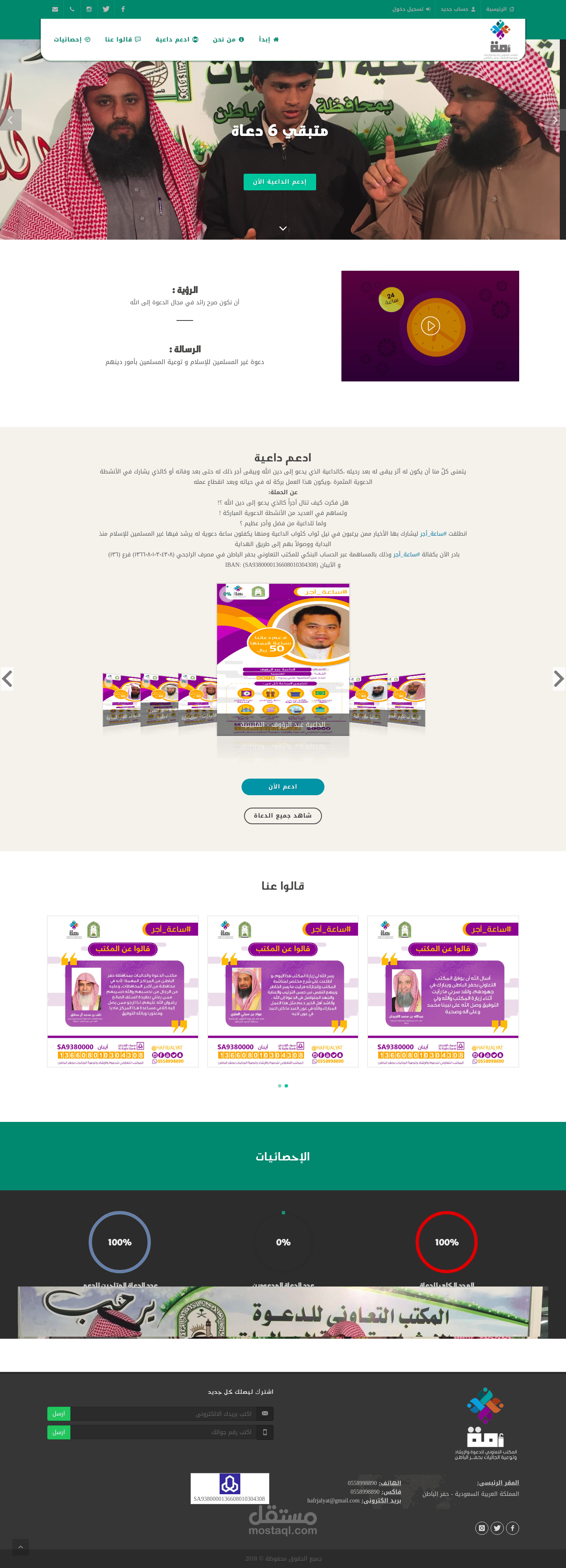 موقع لجمعية خيرية