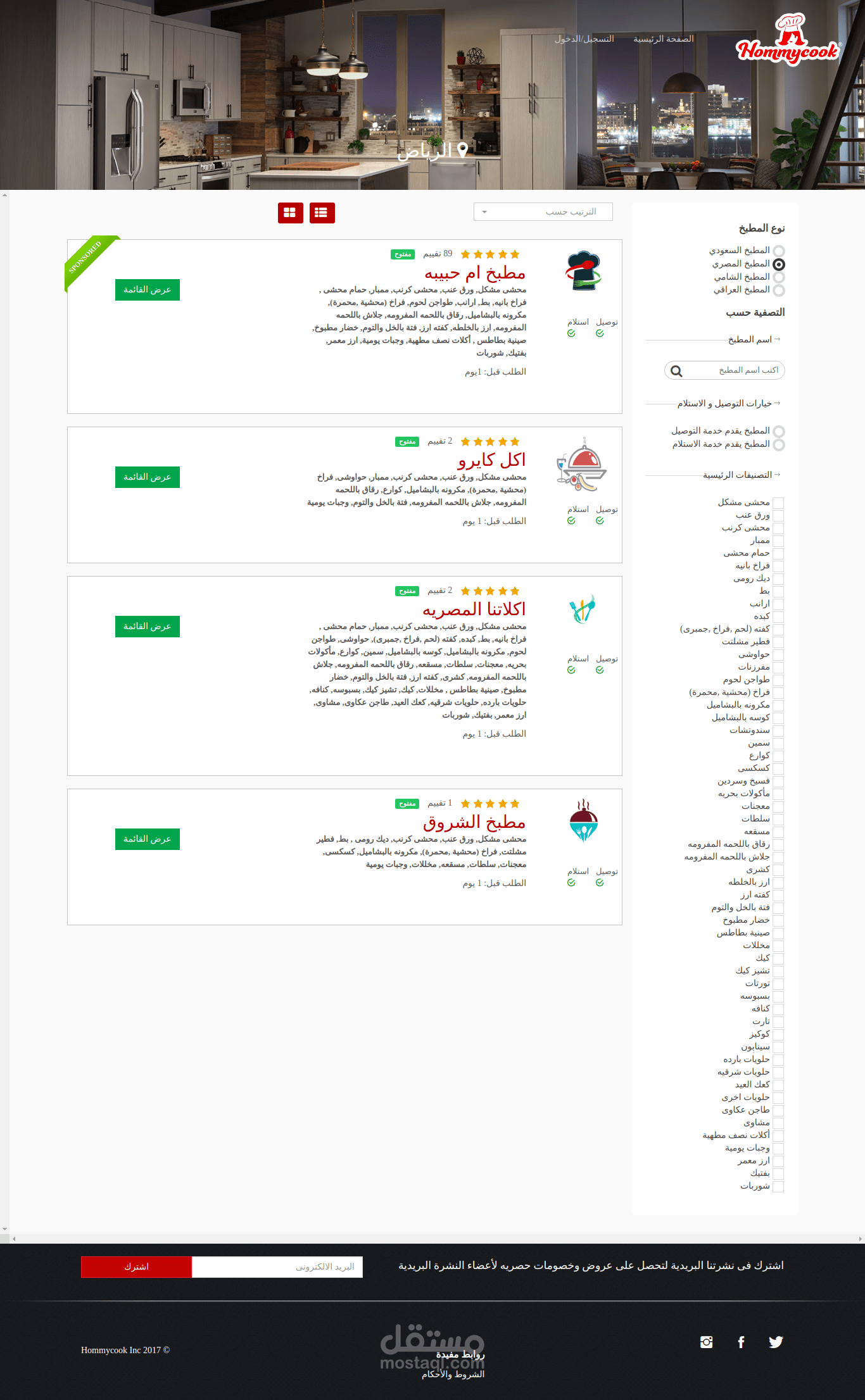نظام Hommycook لإدارة المطاعم