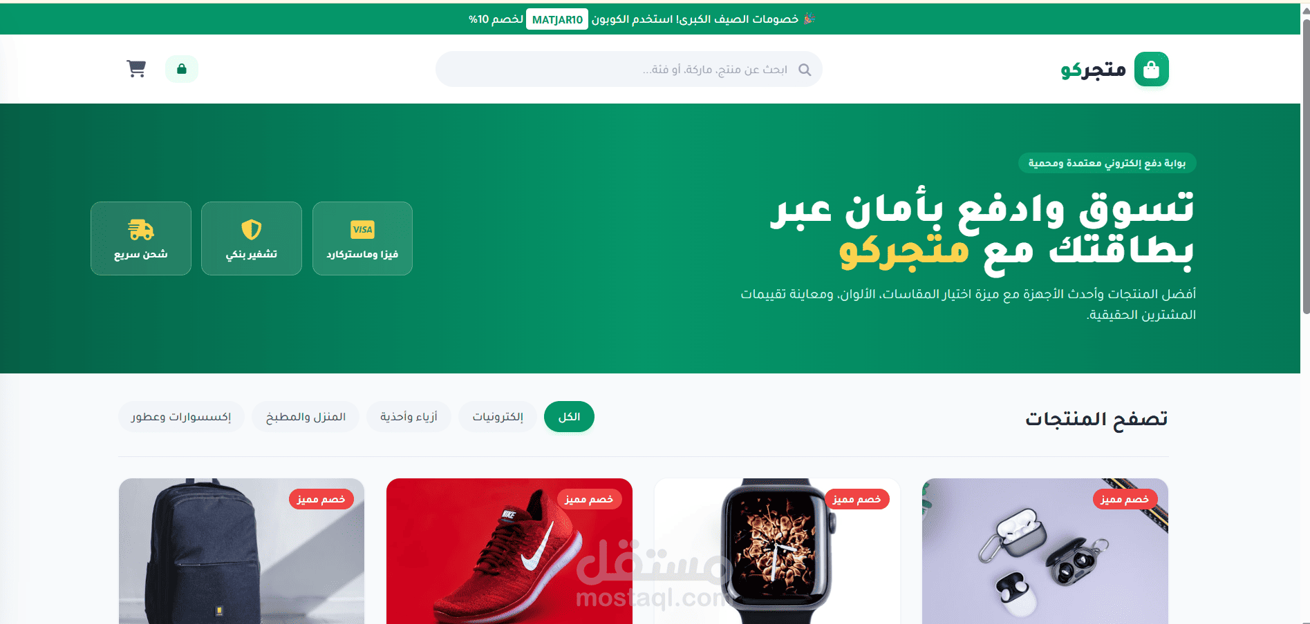 متجر ألكتروني بمسمى متجركو