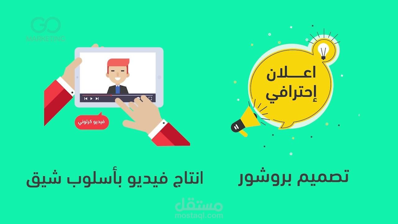 برومو موشن غرافيك "للتسويق و الميديا"