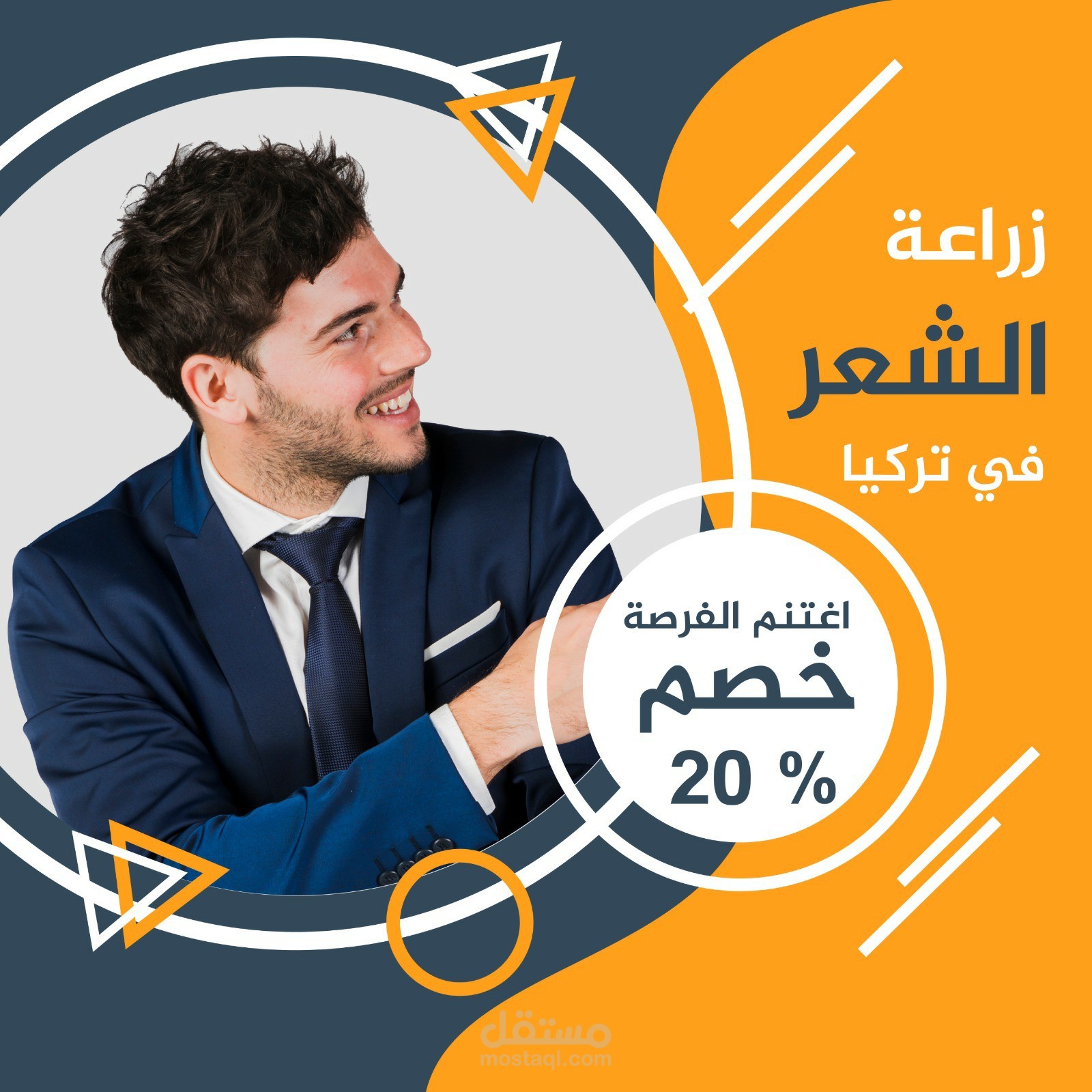 بوستر لمركز زراعة الشعر