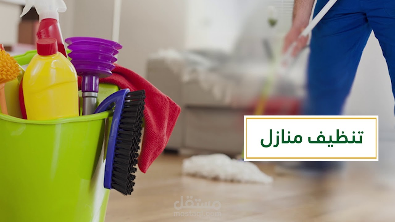 برومو لشركة كتارا للتنظيف