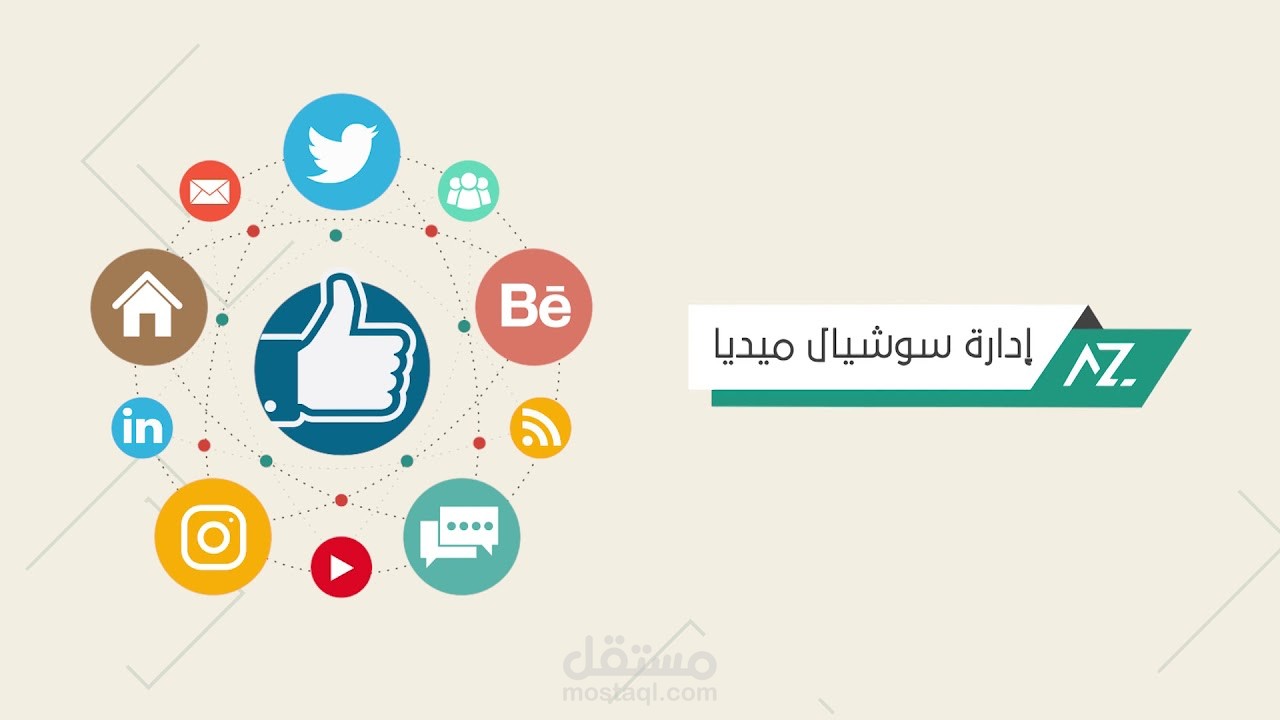 من اعمالنا لشركة AZ media فيديو موشن عرافيك