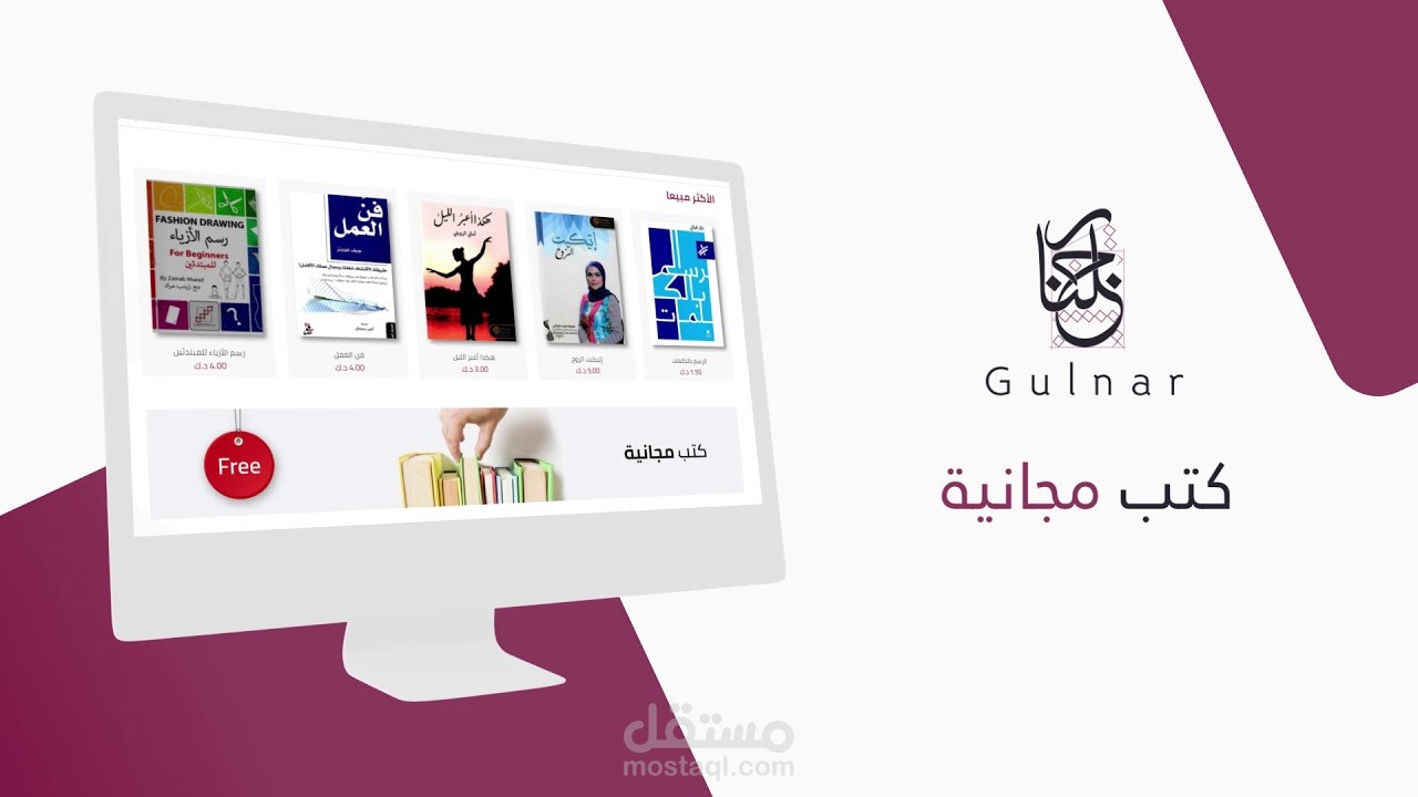 من اعمالنا لموقع جلنار للكتب الألكترونية