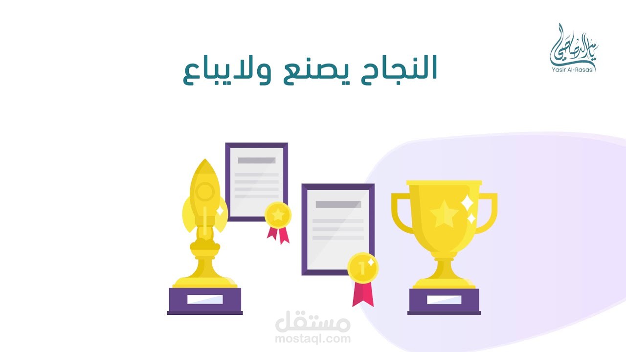 من اعمالنا لمدرب الكوتشينع ياسر الرصاصي