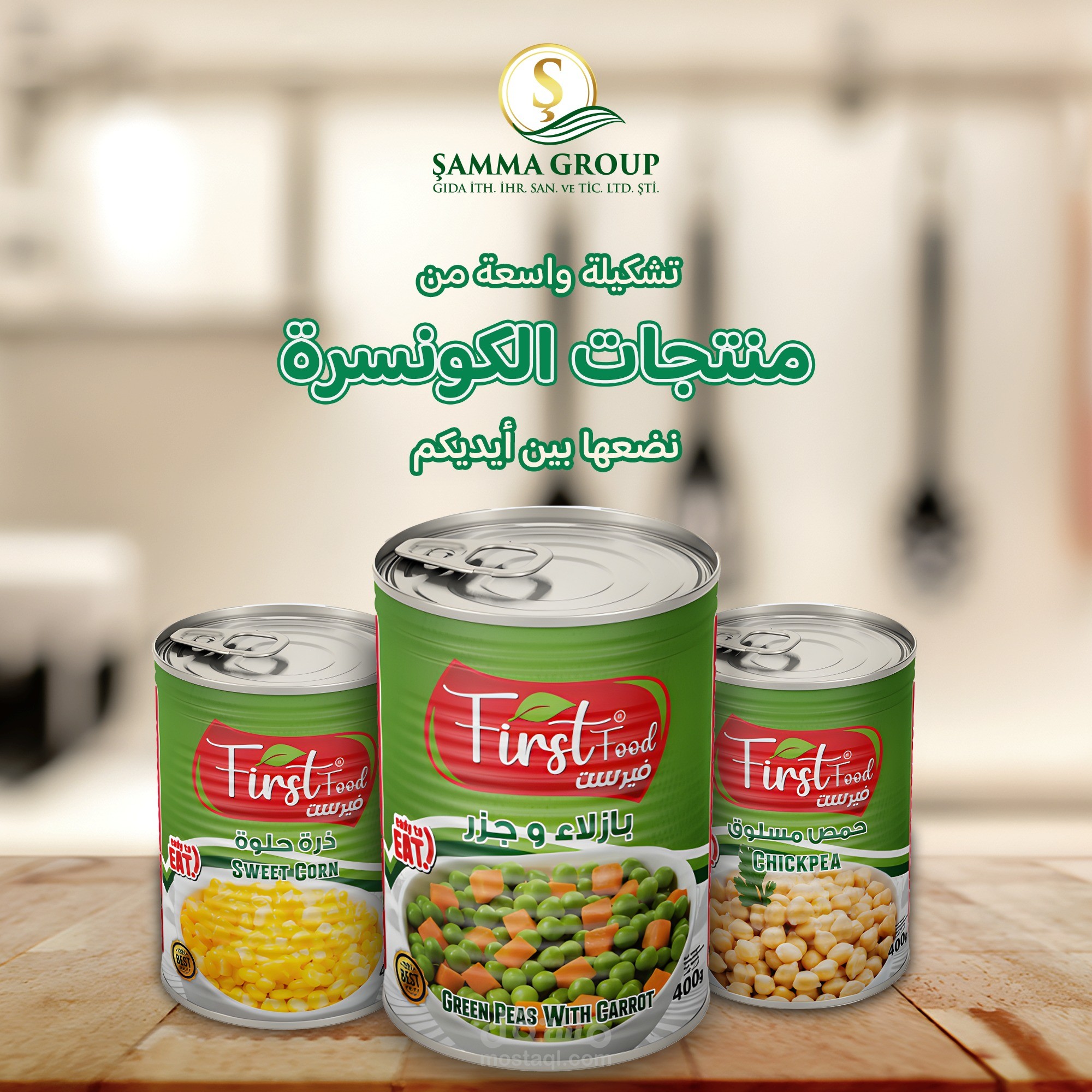 فيديو بروموشن لشركة شما غروب للصناعات الغذائية