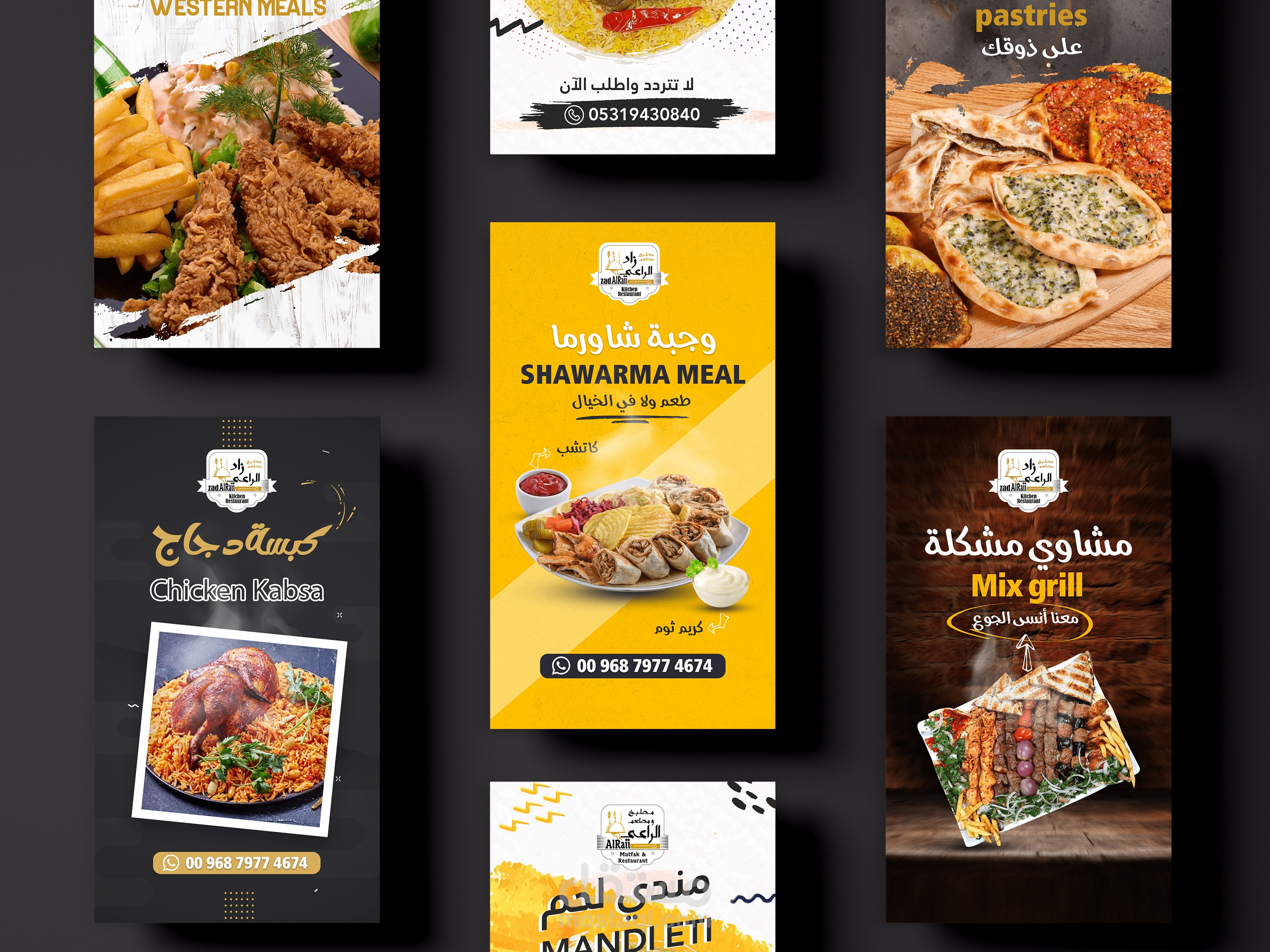 سلسلة بوسترات ريلز لمطعم زاد الراعي