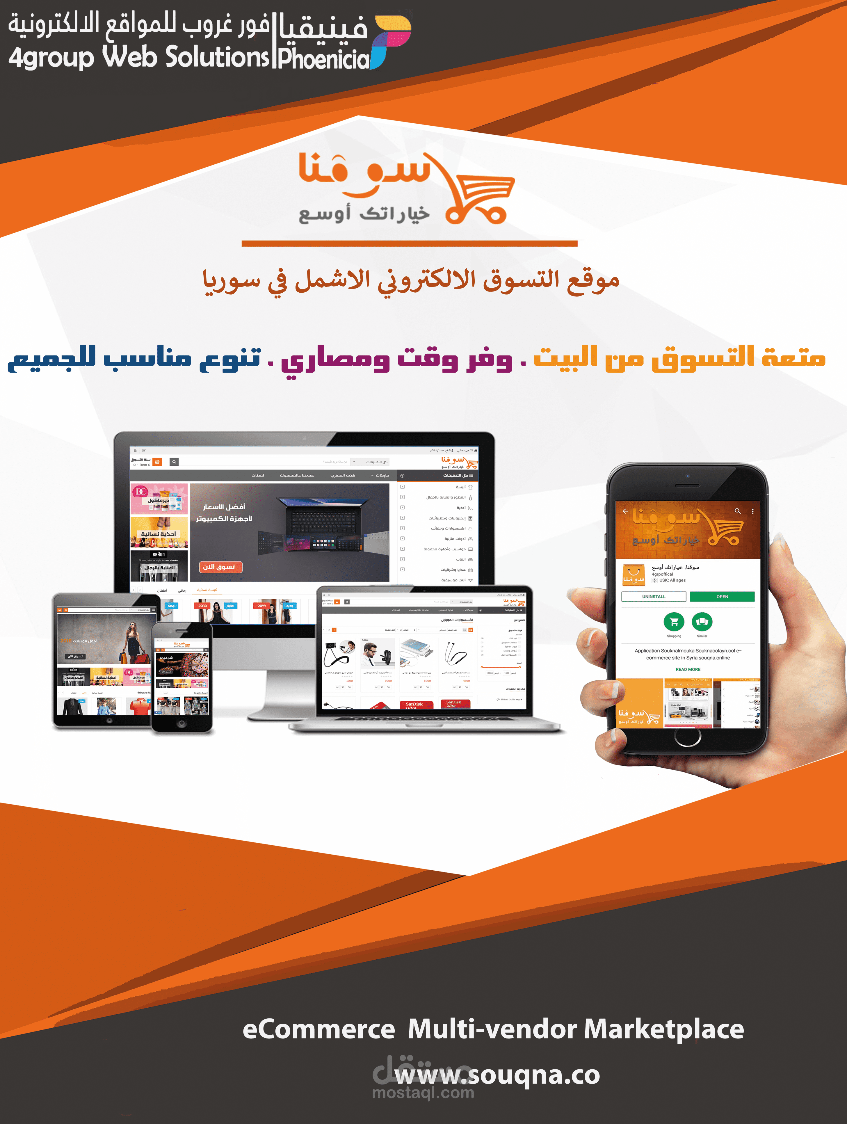 eCommerce Website in Syria