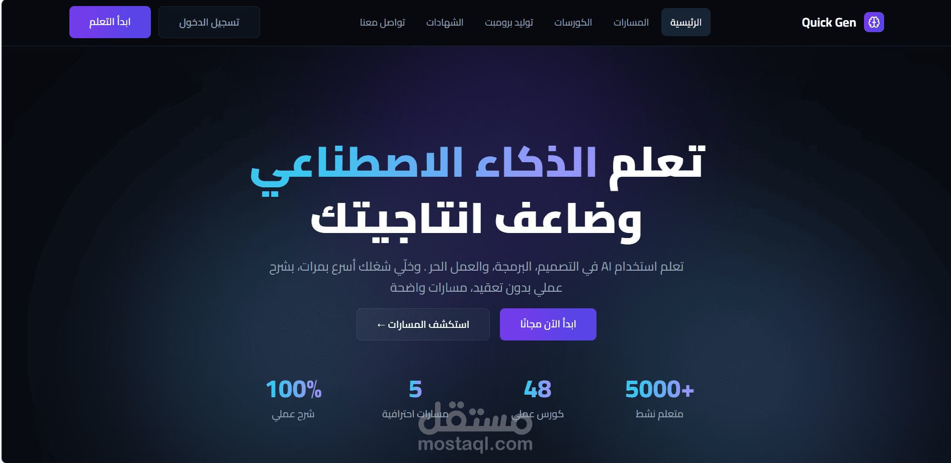 QuickGen - AI Prompt Generation & Learning Platform