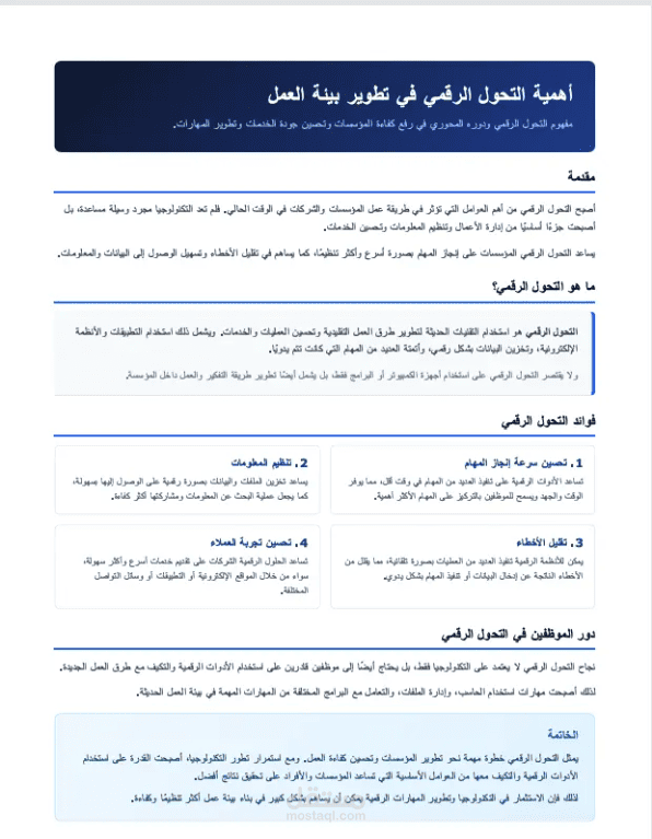 تحويل ملفات Word إلى PDF بشكل منظم واحترافي