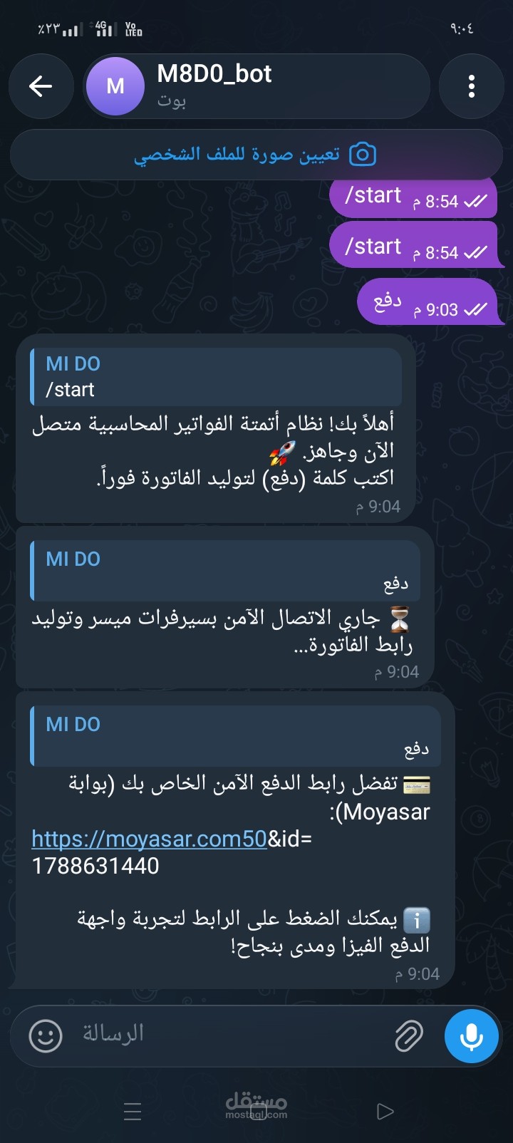 بوت تليجرام تفاعلي متكامل مع بوابة دفع ميسر الإلكترونية (Moyasar API)
