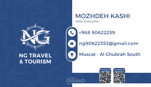 تصميم بطاقة أعمال (Business Card) لشركة NG للسفر والسياحة