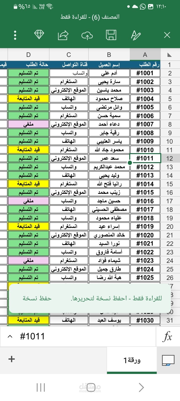 نموذج سجل المبيعات وإدارة طلبات العملاء | Sales & Order Tracker
