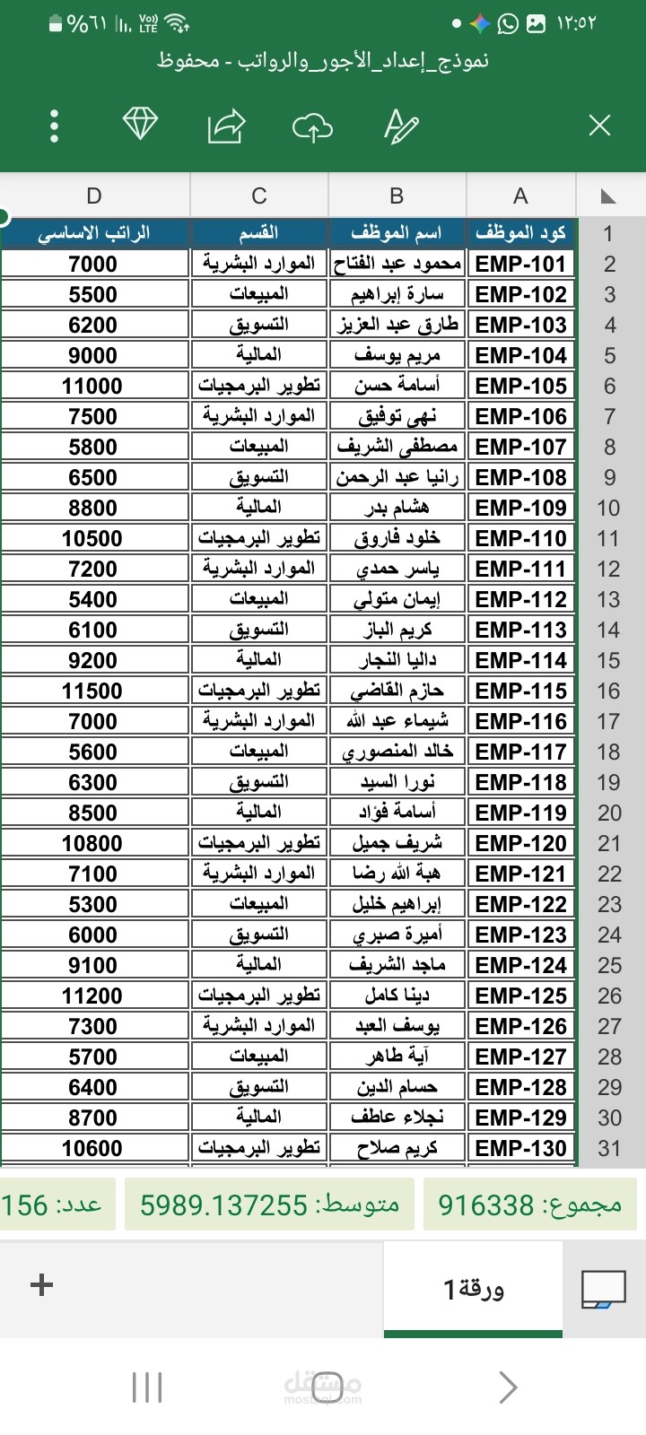 نظام إدارة الموارد البشرية وحساب الرواتب والمستحقات | HR & Payroll Management