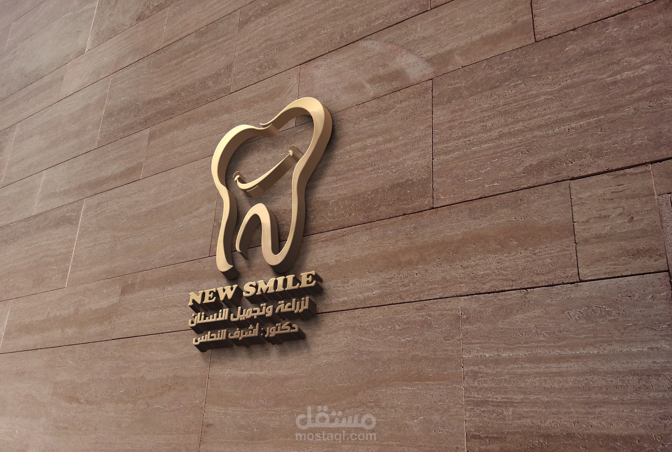 شعار طبيب اسنان