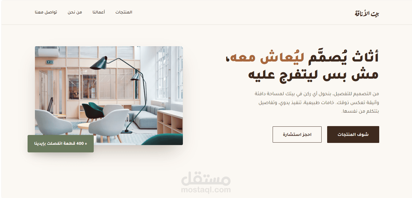 Bayt Al-Anaqa — Furniture & Home Décor Website
