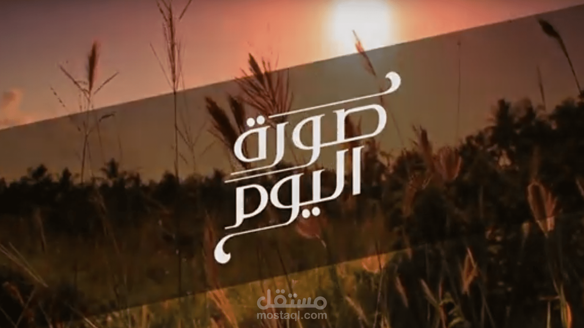 intro علمنى ربي