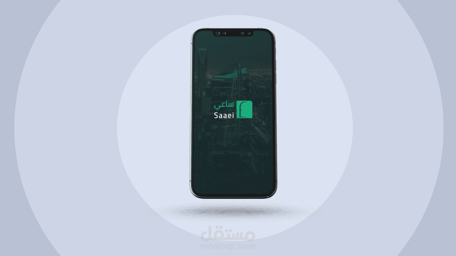 تطبيق ساعي saaei
