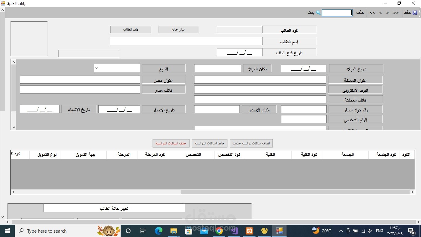 نظام تسجيل وارشفة بيانات طلبة مملكة البحرين الدارسين في جمهورية مصر العربية