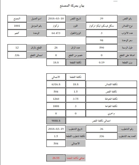 نظام ادارة مصانع الملابس الجاهزة
